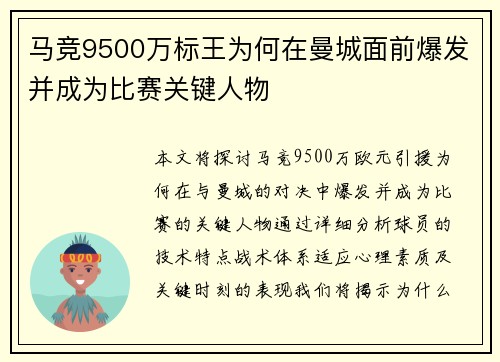马竞9500万标王为何在曼城面前爆发并成为比赛关键人物