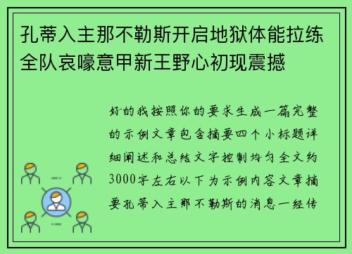 孔蒂入主那不勒斯开启地狱体能拉练全队哀嚎意甲新王野心初现震撼