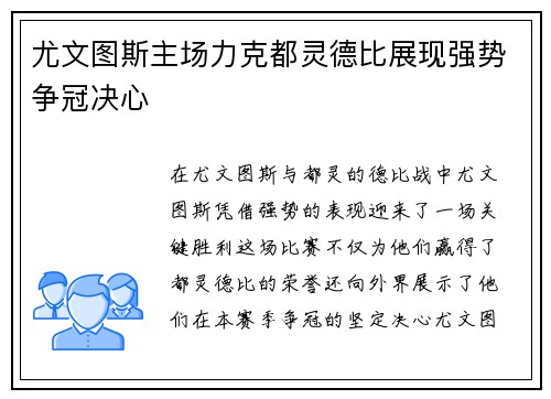 尤文图斯主场力克都灵德比展现强势争冠决心