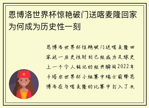 恩博洛世界杯惊艳破门送喀麦隆回家为何成为历史性一刻 恩博洛世界杯惊艳破门送喀麦隆回家为何成为历史性一刻