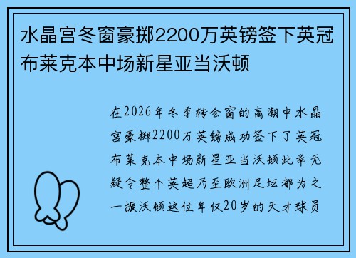 水晶宫冬窗豪掷2200万英镑签下英冠布莱克本中场新星亚当沃顿 水晶宫冬窗豪掷2200万英镑签下英冠布莱克本中场新星亚当沃顿