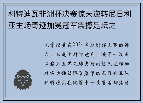 科特迪瓦非洲杯决赛惊天逆转尼日利亚主场奇迹加冕冠军震撼足坛之