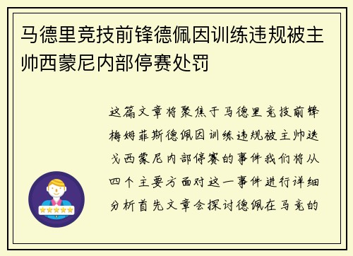马德里竞技前锋德佩因训练违规被主帅西蒙尼内部停赛处罚 马德里竞技前锋德佩因训练违规被主帅西蒙尼内部停赛处罚