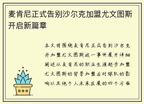 麦肯尼正式告别沙尔克加盟尤文图斯开启新篇章