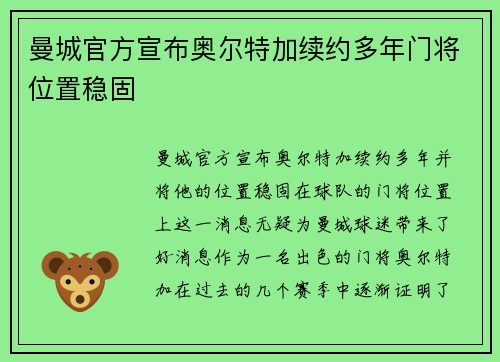 曼城官方宣布奥尔特加续约多年门将位置稳固 曼城官方宣布奥尔特加续约多年门将位置稳固